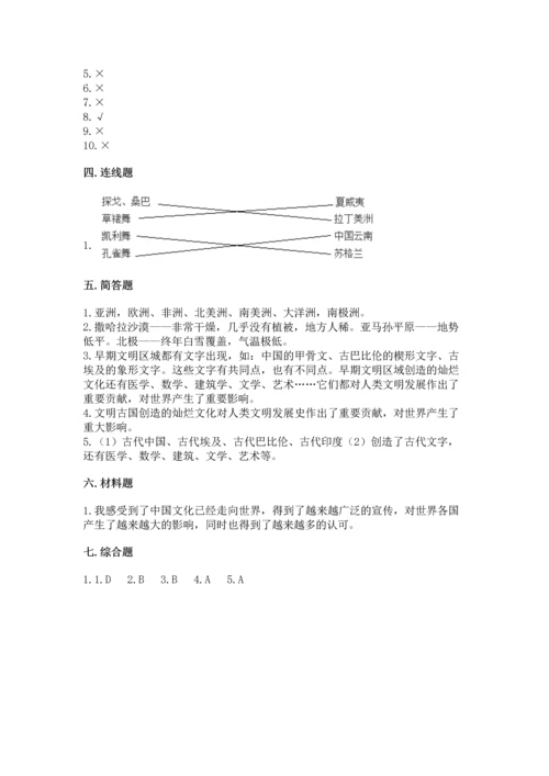 六年级下册道德与法治第三单元《多样文明 多彩生活》测试卷附答案（名师推荐）.docx