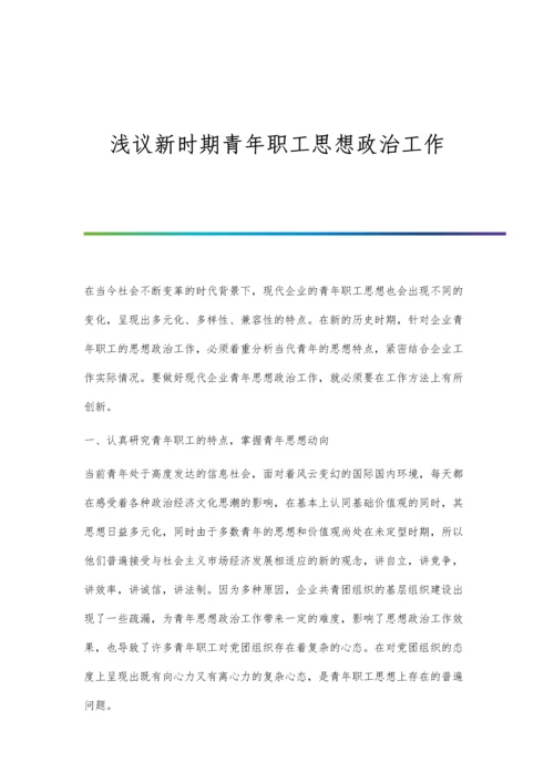 浅议新时期如何继承和弘扬中华民族传统美德.docx