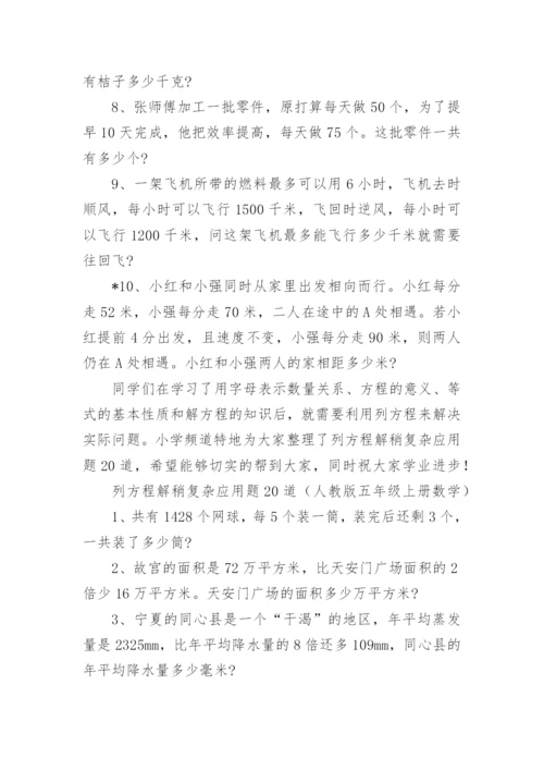 列方程解应用题试题.docx