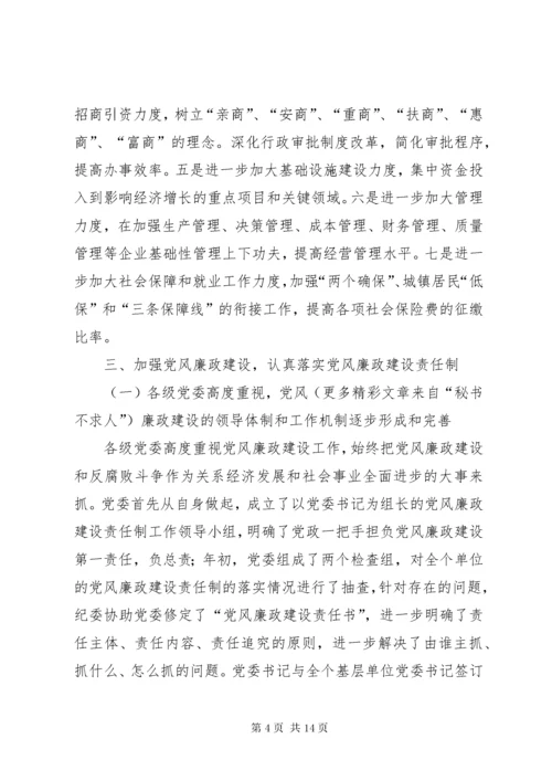 党委落实党风廉政建设责任制工作汇报.docx