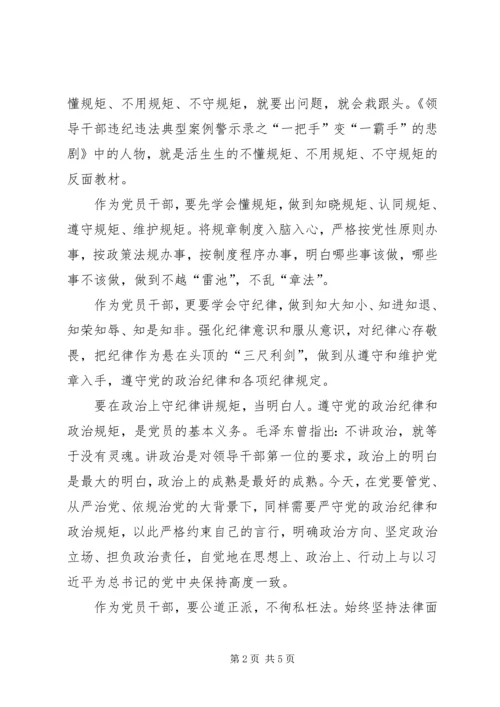 坚持五个必须严守政治纪律政治规矩学习体会 (5).docx