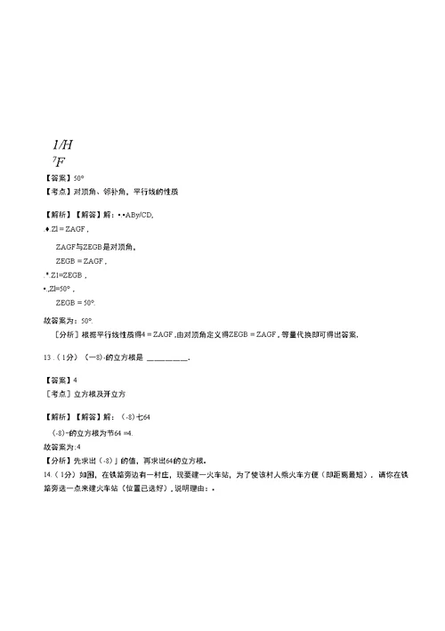 五尧乡初中2018-2019学年七年级下学期数学第一次月考试卷