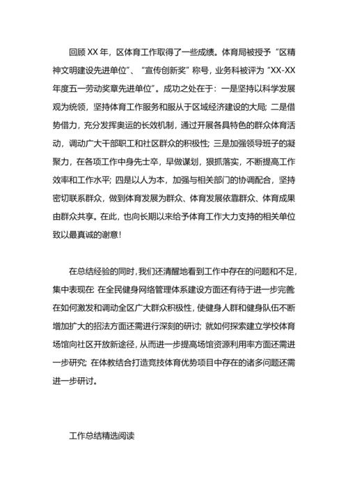 区体育局工作总结.docx