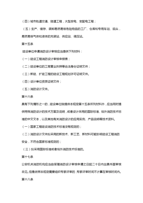 建设工程消防监督管理规定.docx