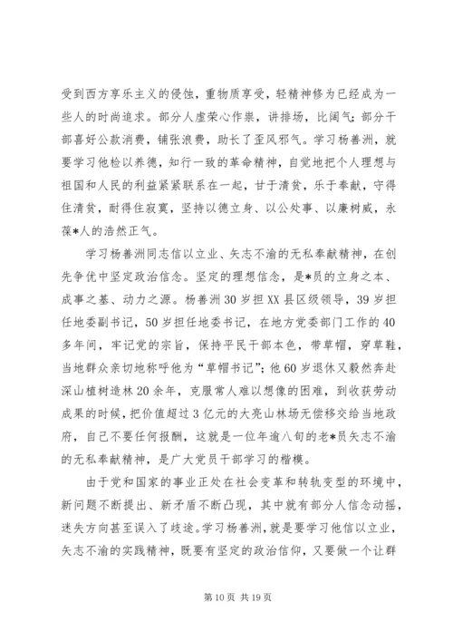 学习杨善洲事迹心得体会 (3).docx