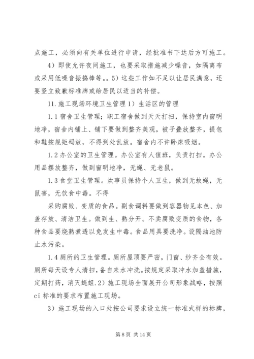 高速公路施工环保方案 (2).docx