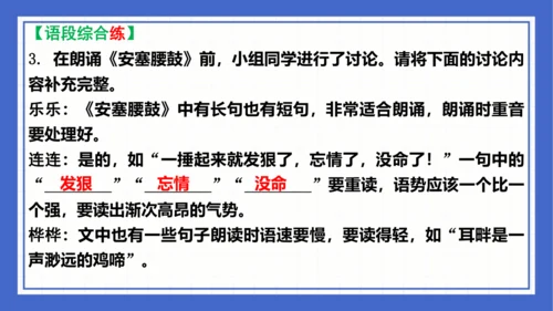 第一单元复习课件 2023-2024学年统编版语文八年级下册(共65张PPT)