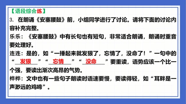 第一单元复习课件 2023-2024学年统编版语文八年级下册(共65张PPT)