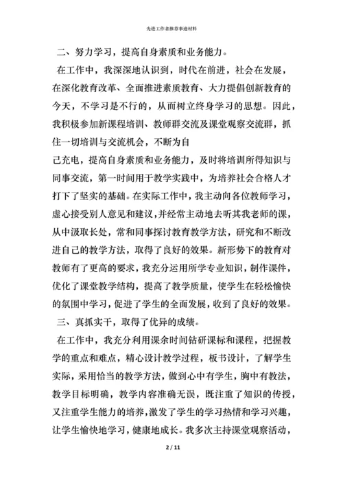 先进工作者推荐事迹材料.docx