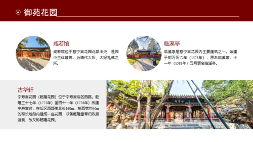 中国风故宫建筑介绍PPT模板