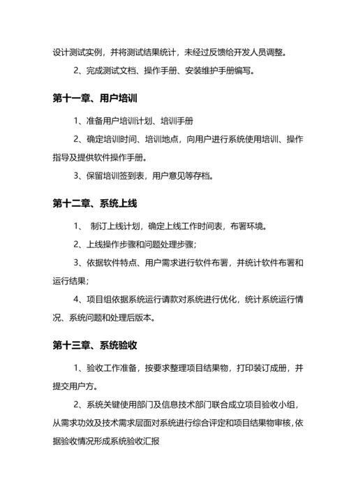 软件研发部管理新规制度.docx