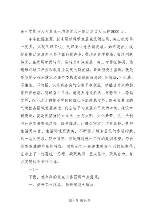 在解放思想实干创新加快金华环保事业发展大讨论活动动员大会上的讲话 (2).docx