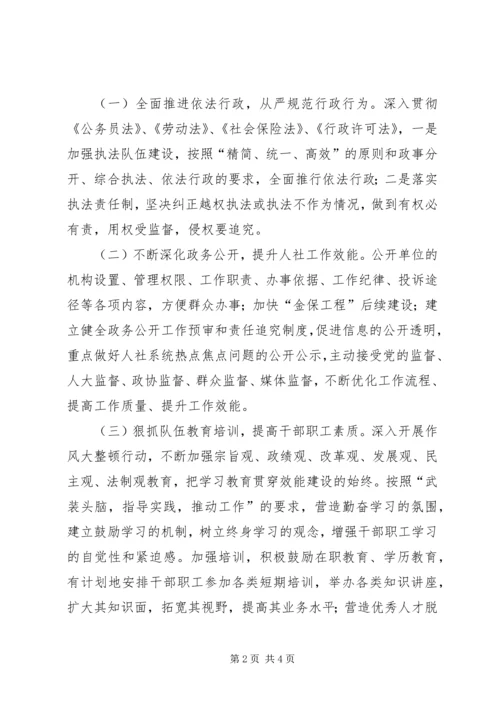 人保局效能建设工作方案.docx