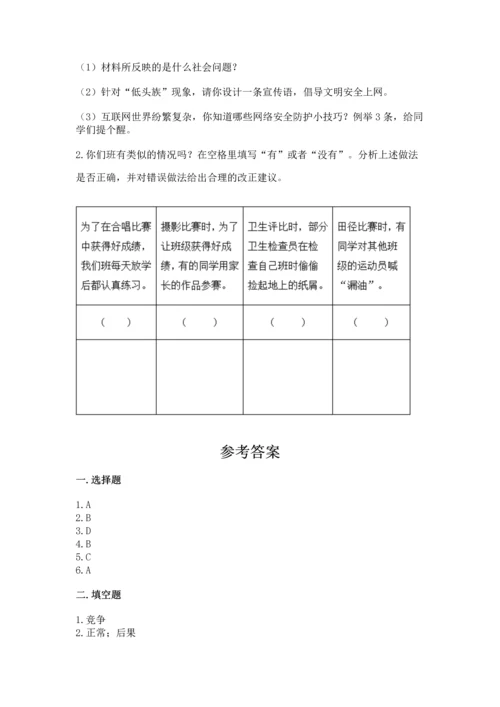 部编版道德与法治四年级上册期中测试卷【必考】.docx