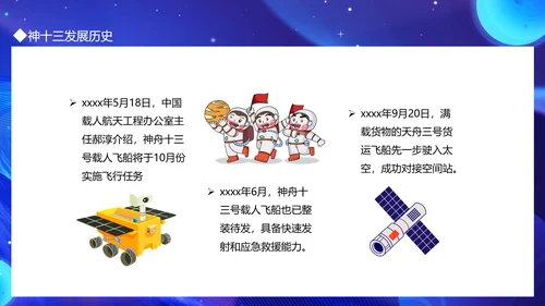 航天梦神州十三号探索宇宙发展航空PPT模板