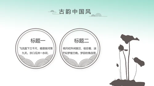 中国风绿色荷花法治工作总结汇报PPT
