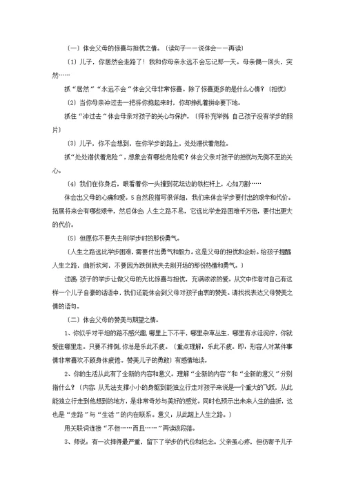 最新2021小学语文北师大版六年级下册《学步》教学设计教案