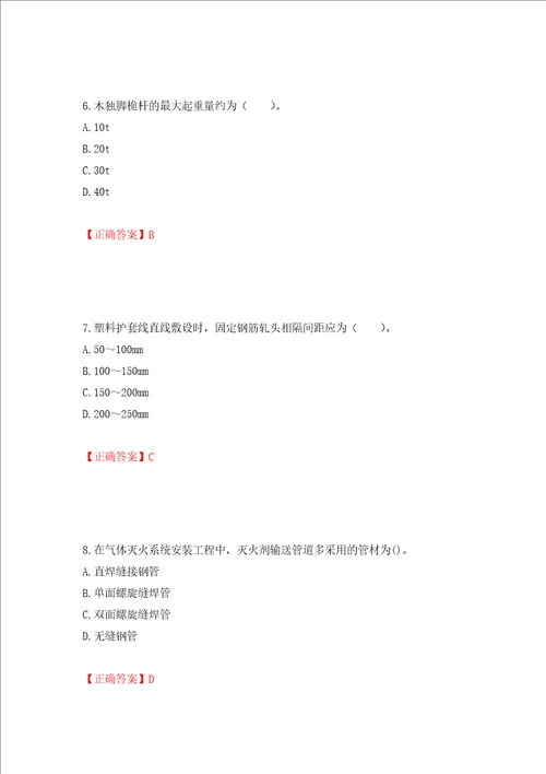 造价工程师安装工程技术与计量考试试题押题训练卷含答案第32次