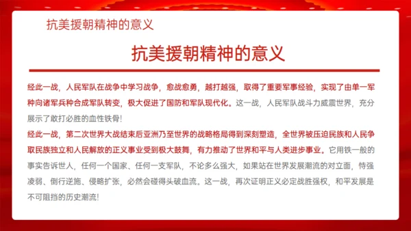 学习抗美援朝精神通用PPT模板
