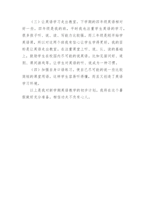 新学期英语教学计划_5.docx