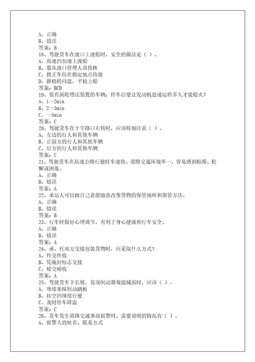 宜宾货物运输驾驶员从业资格考试系统