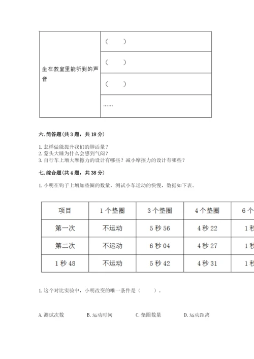 教科版四年级上册科学期末测试卷加下载答案.docx