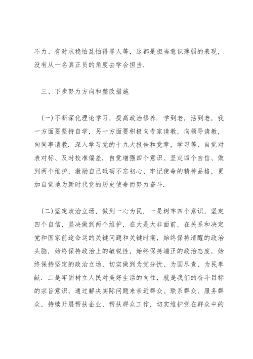 民主生活会班子问题清单及整改措施.docx