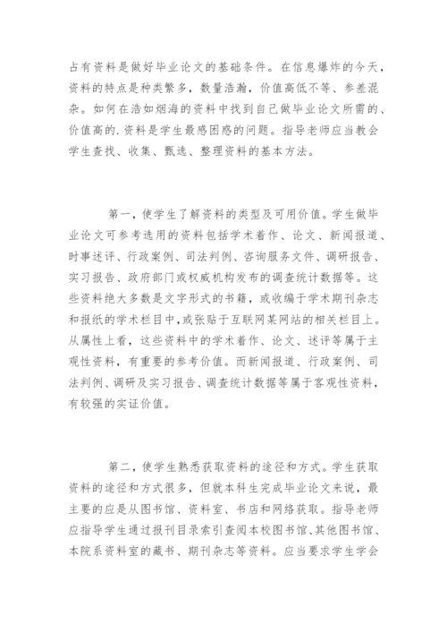 法学专业毕业论文答辩技巧.docx