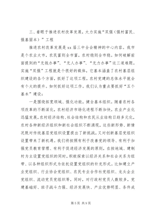 市委组织部年度工作计划.docx