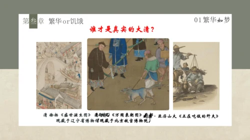 第19课 清朝前期社会经济的发展 课件