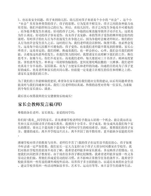 家长会教师发言稿精选五篇