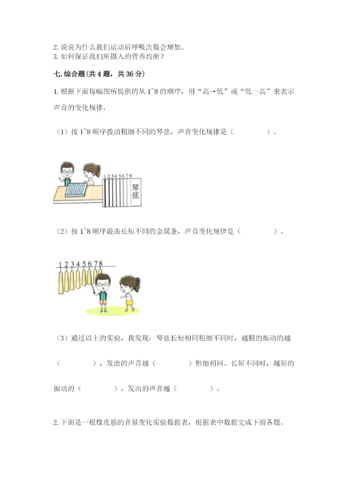 教科版四年级上册科学期末测试卷及答案解析.docx