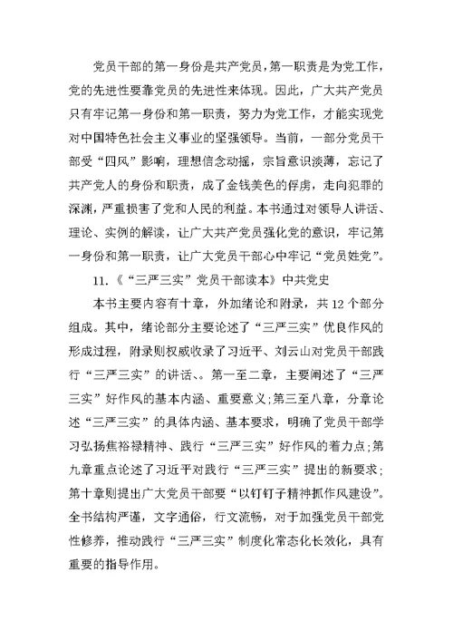 两学一做推荐学习书目资料