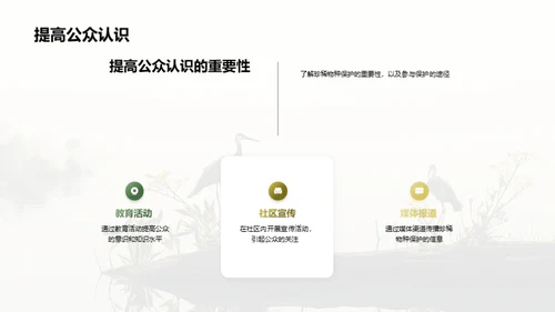 共同关爱地球，保护珍稀物种