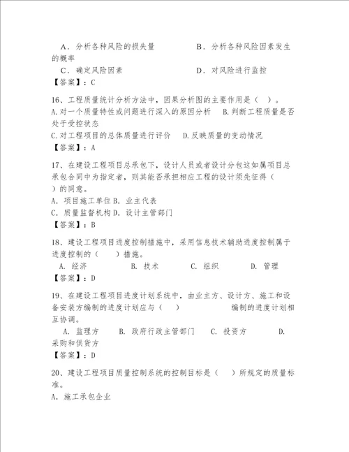 一级建造师继续教育最全题库基础题