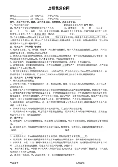 房屋租赁合同