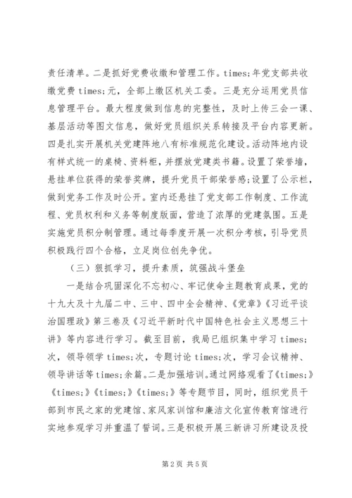 巩固深化“不忘初心、牢记使命”主题教育成果工作汇报.docx