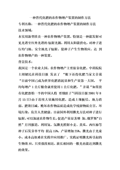 一种替代化肥的农作物增产装置的制作方法