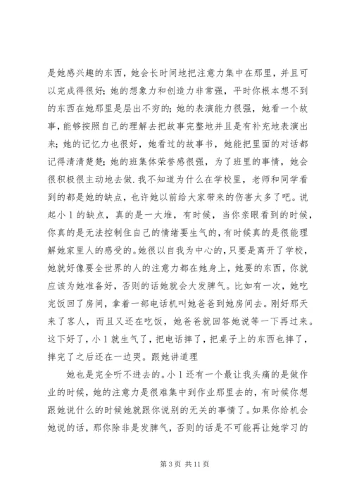 育人帮教个案分析与心得.docx