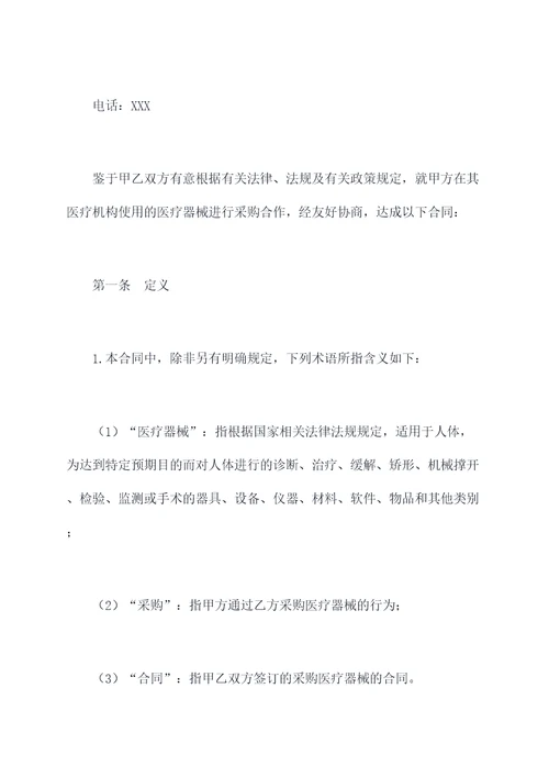采购医疗器械的合同范本