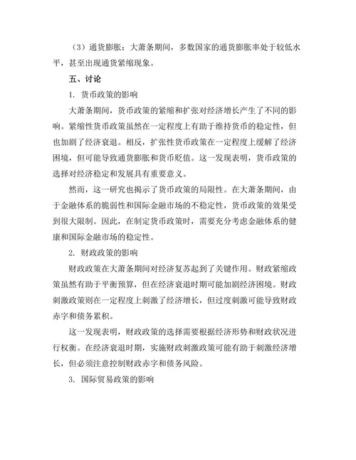 大萧条对全球经济政策的深远影响