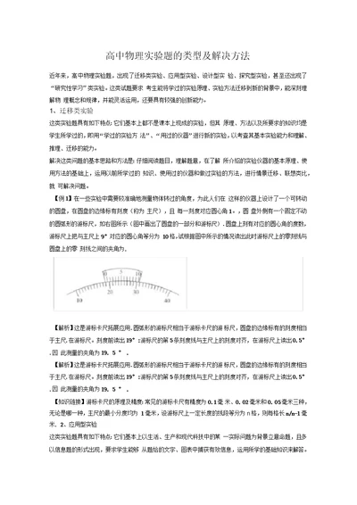 高中物理实验题的类型及解决方法