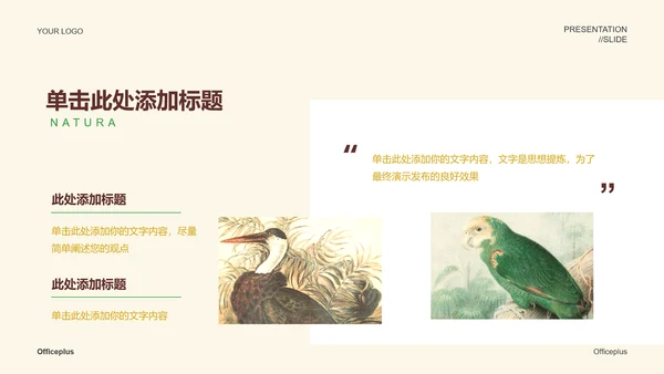米色中国风教学通用PPT演示模板