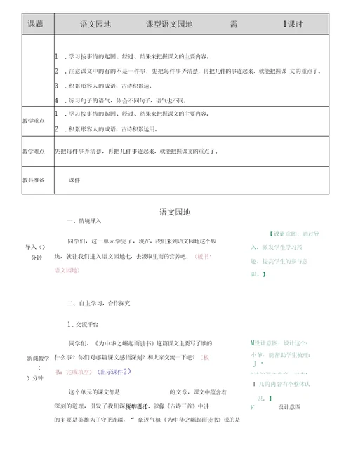 小学语文四年级上册《语文园地七》教案