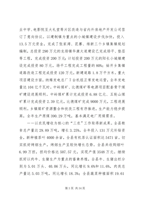 县委书记在全县经济工作会上的讲话.docx