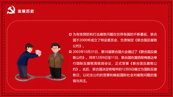 国际反腐败日宣传铁拳反腐通用PPT模板