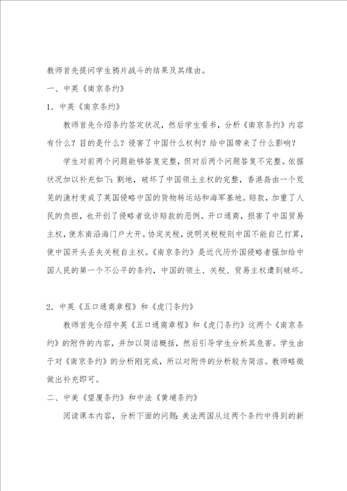 高中高一历史鸦片战争的影响教案