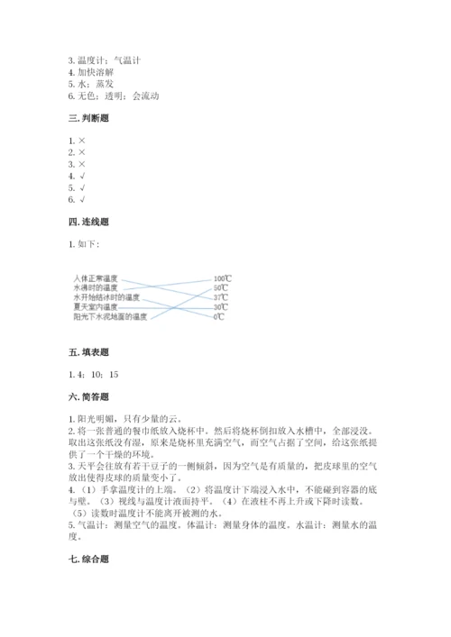 教科版三年级上册科学期末测试卷附参考答案（研优卷）.docx