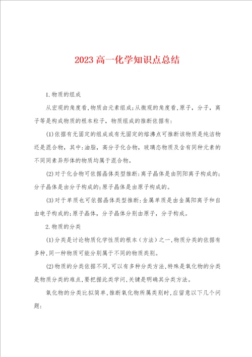 2023高一化学知识点总结