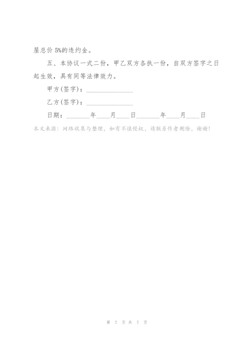 个人房屋购房合同范本3篇.docx